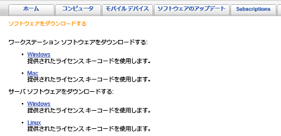 ワークステーションをダウンロード