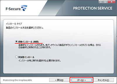 自動インストール